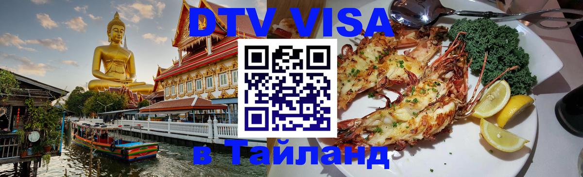 Visa в Таиланд Астана 